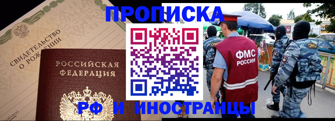 прописка 2025 в Сураже