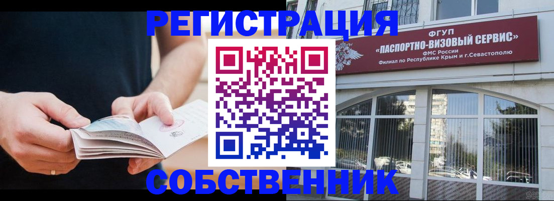 временная регистрация законно в Сураже