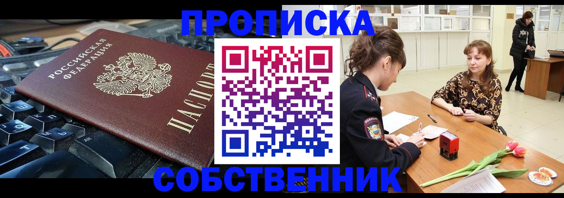 прописка законно в Сураже