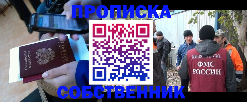 прописка от собственника в Сураже
