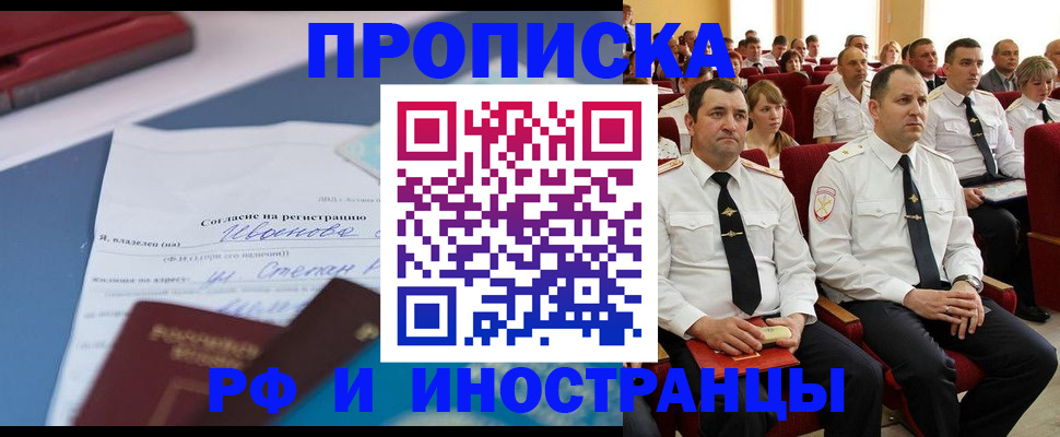 прописка иностранных граждан в Сураже